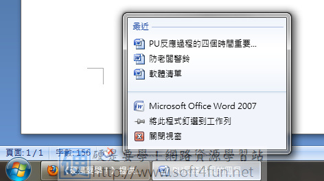 [轉貼] 讓工作列上的按鈕不顯示最近開啟的項目（Windows 7）