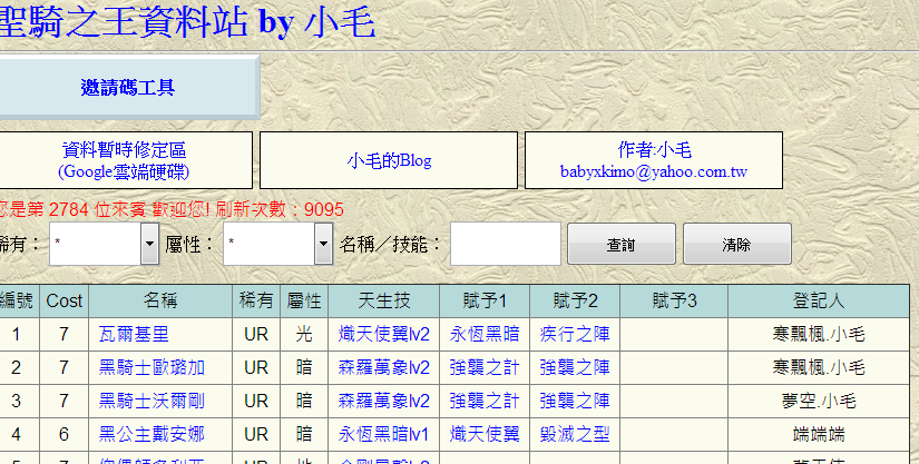 [製作]聖騎之王資料站