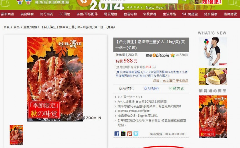 Bitcoin吃帝王蟹