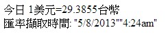 [轉貼]PHP 擷取即時匯率