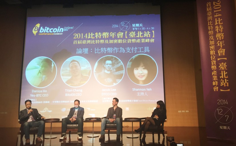 [轉貼]台灣首屆比特幣年會，拼湊網路時代的最後一塊拼圖
