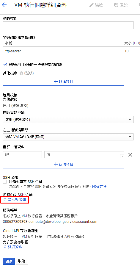 vm執行個體顯示與編輯調整圖例