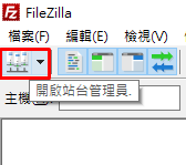 filezilla管理界面