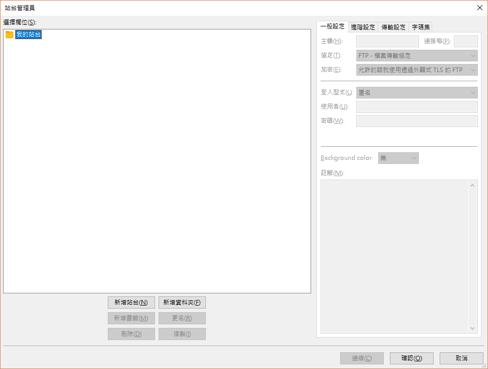 至站台管理員新增站台
