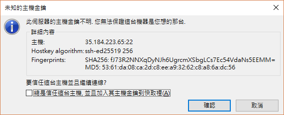 未知的主機金鑰示意圖