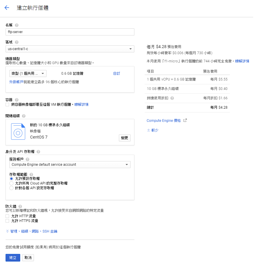 GCP GCE執行個體建立